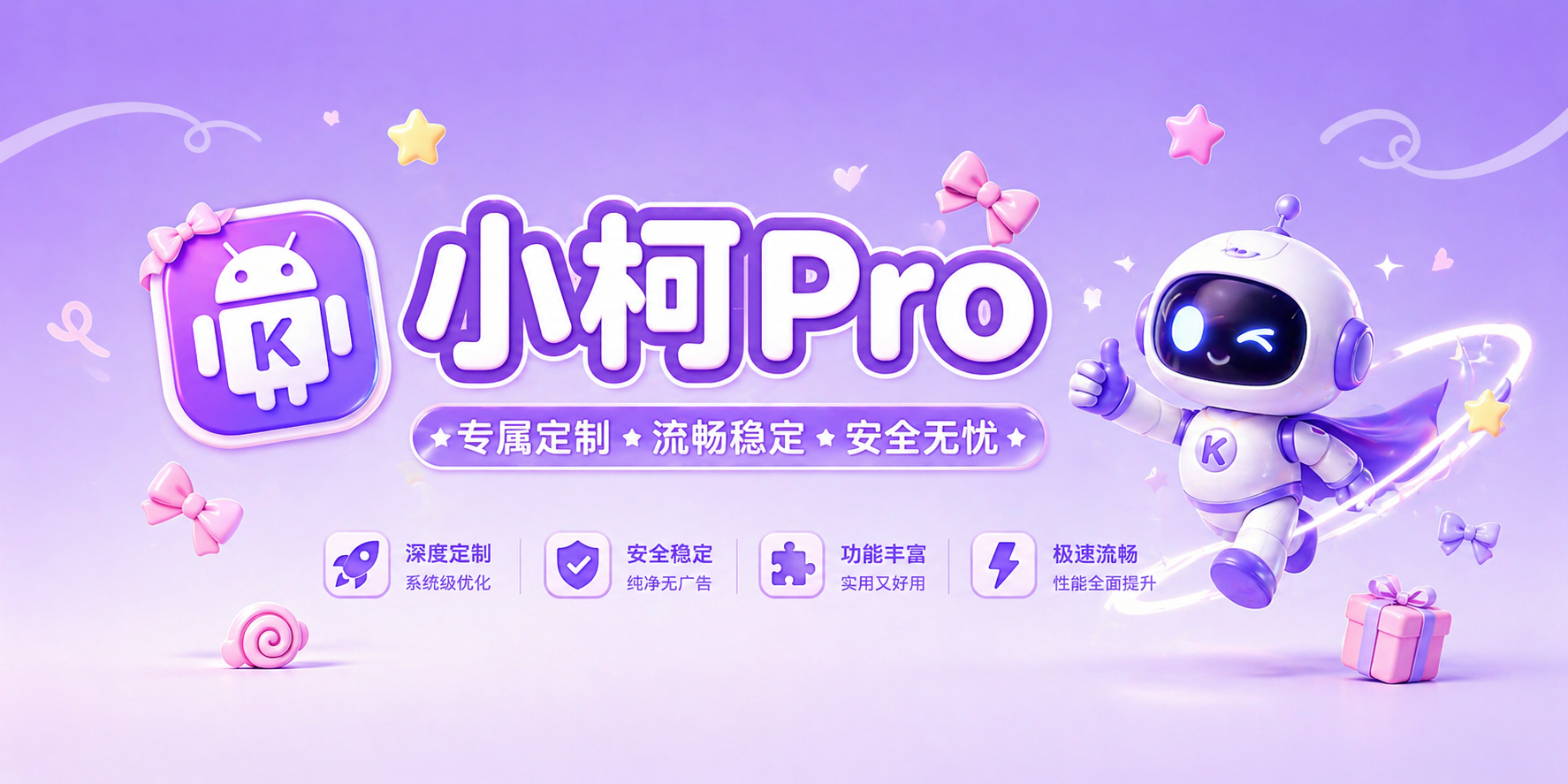 小柯定制Pro